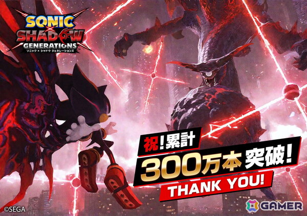 「ソニック × シャドウジェネレーションズ」の世界累計販売本数が300万本を突破！の画像1
