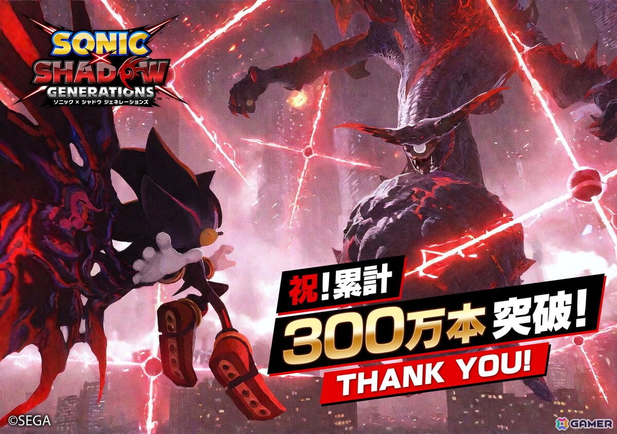 「ソニック × シャドウジェネレーションズ」の世界累計販売本数が300万本を突破!の画像
