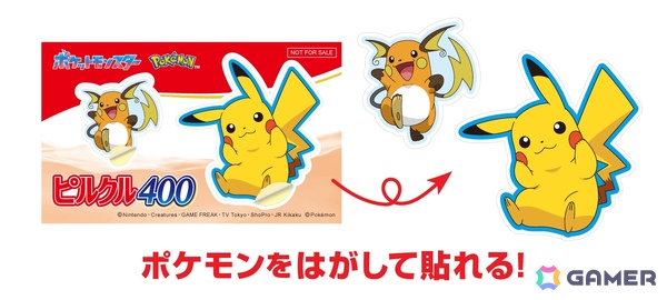 「ピルクル400」シリーズとポケモンのコラボキャンペーンが11月1日よりスタート！特製グッズが当たるキャンペーンの開催や全22種類のコラボパッケージが登場の画像12