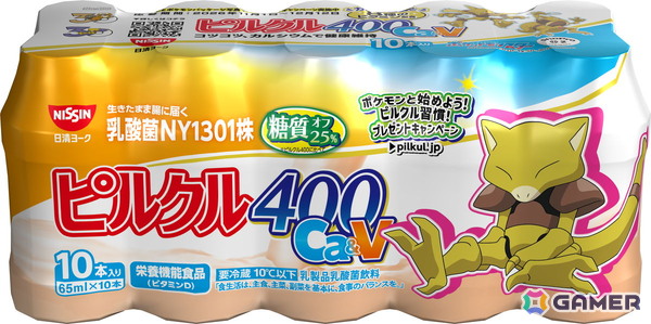 「ピルクル400」シリーズとポケモンのコラボキャンペーンが11月1日よりスタート！特製グッズが当たるキャンペーンの開催や全22種類のコラボパッケージが登場の画像26