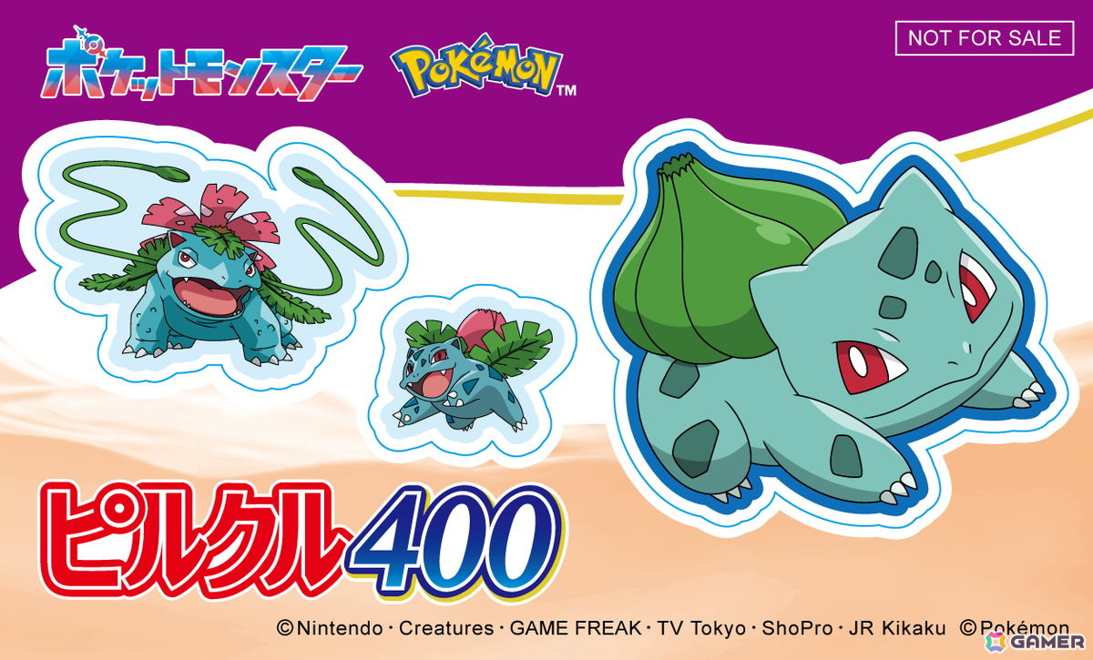 「ピルクル400」シリーズとポケモンのコラボキャンペーンが11月1日よりスタート！特製グッズが当たるキャンペーンの開催や全22種類のコラボパッケージが登場の画像11