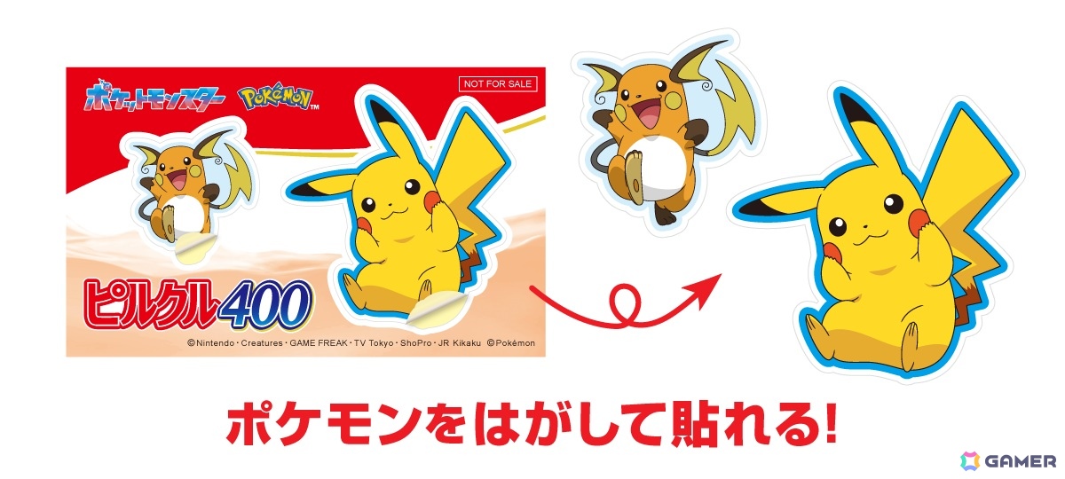「ピルクル400」シリーズとポケモンのコラボキャンペーンが11月1日よりスタート!特製グッズが当たるキャンペーンの開催や全22種類のコラボパッケージが登場の画像