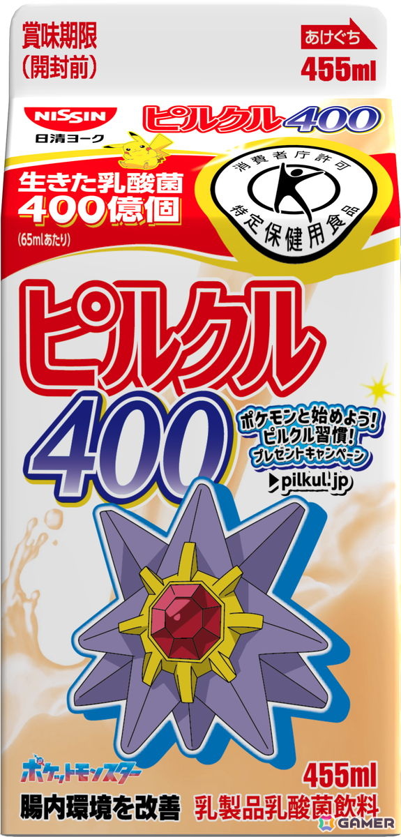 「ピルクル400」シリーズとポケモンのコラボキャンペーンが11月1日よりスタート！特製グッズが当たるキャンペーンの開催や全22種類のコラボパッケージが登場の画像34