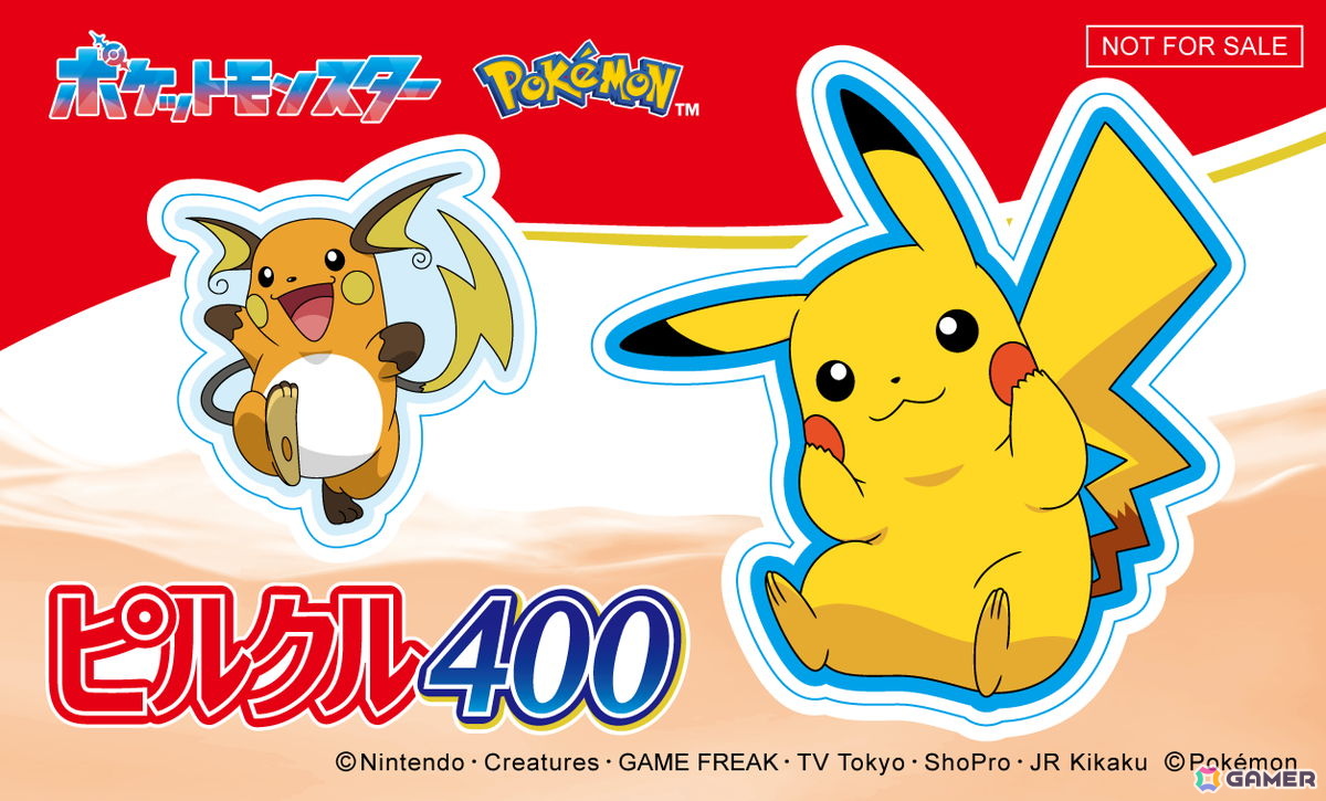 「ピルクル400」シリーズとポケモンのコラボキャンペーンが11月1日よりスタート！特製グッズが当たるキャンペーンの開催や全22種類のコラボパッケージが登場の画像8