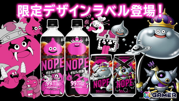 「ドラゴンクエストモンスターズ4」とギルティ炭酸「NOPE」がコラボ！モンスターたちのギルティな姿を描いたコラボデザインラベルが11月下旬に登場の画像1