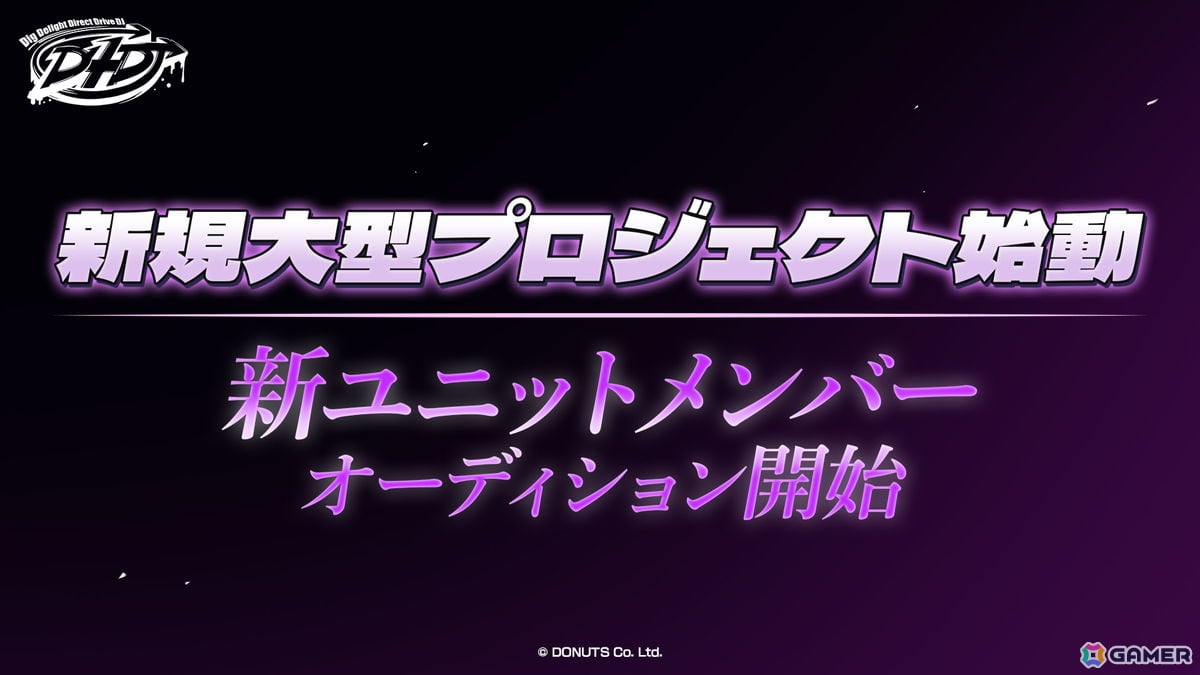 「D4DJ」スレイプニルとBADKNeeが共同運営する新ユニットのメンバーオーディションがスタート！の画像