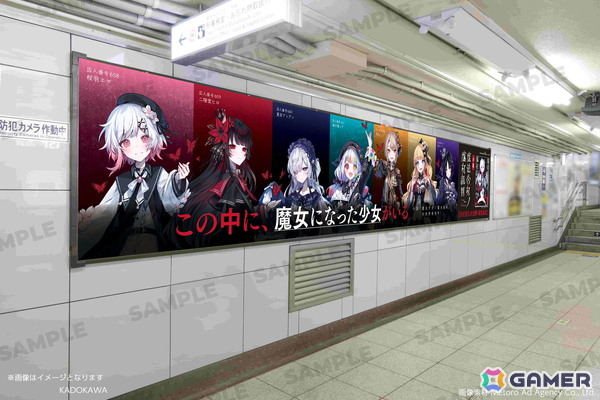 ライトノベル版「魔法少女ノ魔女裁判」の交通広告が東京メトロ池袋駅に登場！掲出期間は11月1日までの画像2