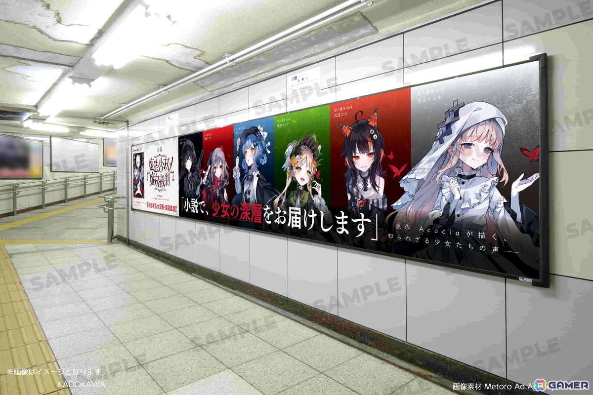 ライトノベル版「魔法少女ノ魔女裁判」の交通広告が東京メトロ池袋駅に登場！掲出期間は11月1日までの画像