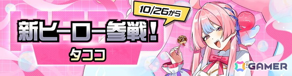 「#コンパス」に新オリジナルヒーロー「オクトバリ・ニャル・タココ」（CV：羊宮妃那）が登場！新ヒーロー出現率9倍のピックアップヒーローガチャも実施中の画像1