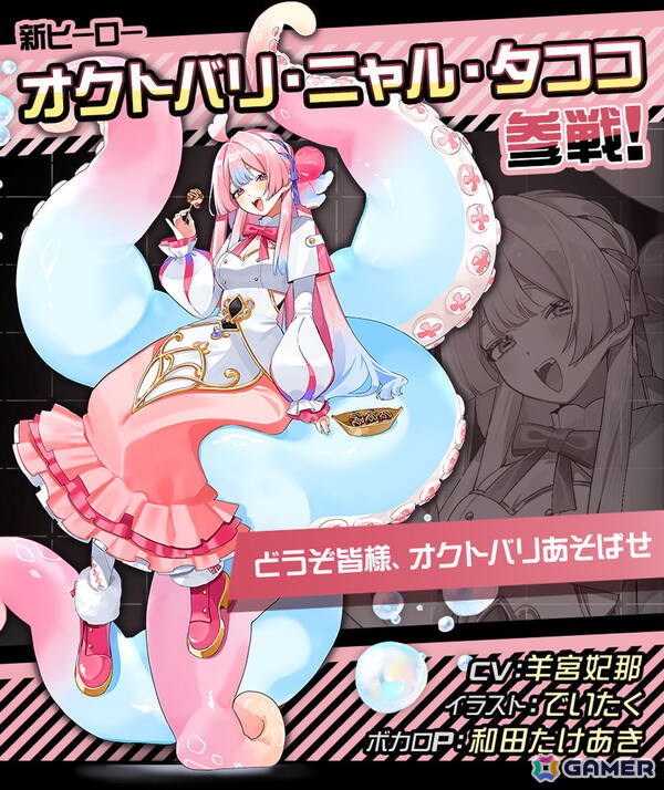 「#コンパス」に新オリジナルヒーロー「オクトバリ・ニャル・タココ」（CV：羊宮妃那）が登場！新ヒーロー出現率9倍のピックアップヒーローガチャも実施中の画像2