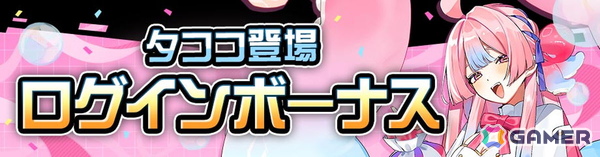 「#コンパス」に新オリジナルヒーロー「オクトバリ・ニャル・タココ」（CV：羊宮妃那）が登場！新ヒーロー出現率9倍のピックアップヒーローガチャも実施中の画像5