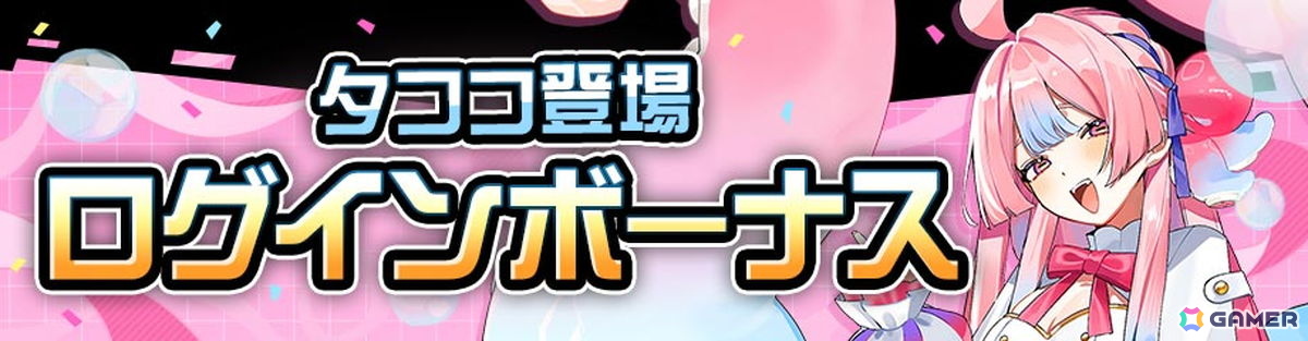 「#コンパス」に新オリジナルヒーロー「オクトバリ・ニャル・タココ」(CV:羊宮妃那)が登場!新ヒーロー出現率9倍のピックアップヒーローガチャも実施中の画像