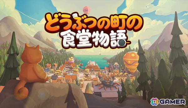 最大4人協力のレストラン経営ゲーム「どうぶつの町の食堂物語」がSteamで早期アクセス開始！釣って、育てて、料理してスローライフとの両立を楽しもうの画像1