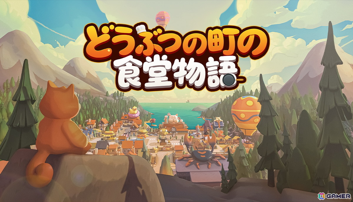 最大4人協力のレストラン経営ゲーム「どうぶつの町の食堂物語」がSteamで早期アクセス開始!釣って、育てて、料理してスローライフとの両立を楽しもうの画像