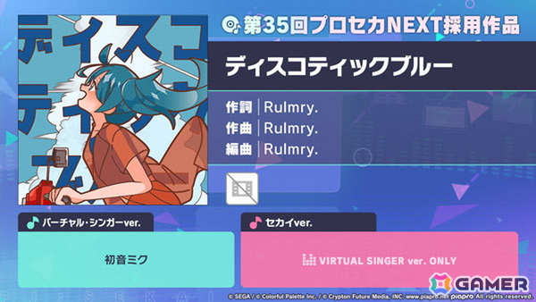 「プロセカ」に「ディスコティックブルー」（作詞・作曲：Rulmry.）がリズムゲーム楽曲として追加！総集編イベント「MORE MORE JUMP！ Memories」も開催中の画像1