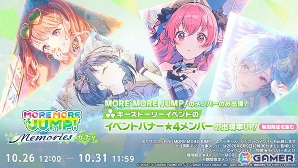 「プロセカ」に「ディスコティックブルー」（作詞・作曲：Rulmry.）がリズムゲーム楽曲として追加！総集編イベント「MORE MORE JUMP！ Memories」も開催中の画像4