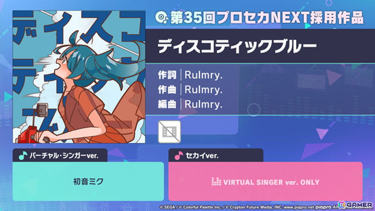 「プロセカ」に「ディスコティックブルー」(作詞・作曲:Rulmry.)がリズムゲーム楽曲として追加!総集編イベント「MORE MORE JUMP! Memories」も開催中の画像