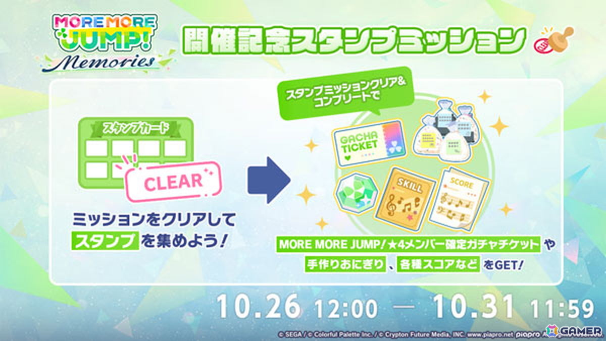 「プロセカ」に「ディスコティックブルー」(作詞・作曲:Rulmry.)がリズムゲーム楽曲として追加!総集編イベント「MORE MORE JUMP! Memories」も開催中の画像