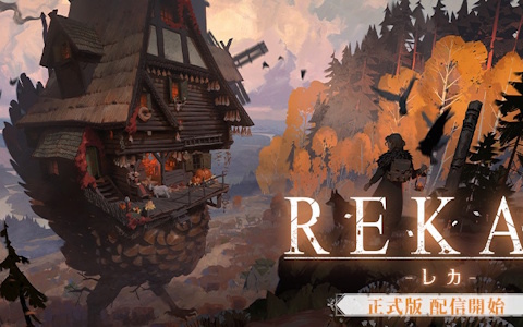 歩く魔法の家と旅する魔女探索アドベンチャー「REKA」正式版1.0がSteamで配信!ローンチ記念の35%オフセールも