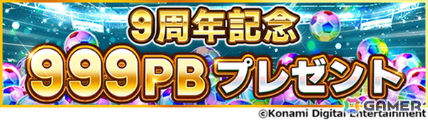 「ウイコレ」9周年を記念したキャンペーンが開催！レジェンド選手1名を選んで獲得できるセレクションチケットが貰えるの画像4