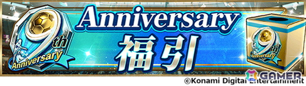 「ウイコレ」9周年を記念したキャンペーンが開催！レジェンド選手1名を選んで獲得できるセレクションチケットが貰えるの画像5