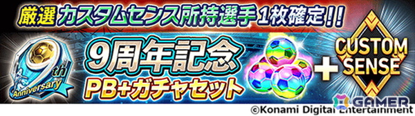 「ウイコレ」9周年を記念したキャンペーンが開催！レジェンド選手1名を選んで獲得できるセレクションチケットが貰えるの画像7