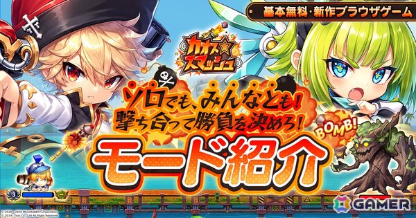 「カオス★スマッシュ」ゲームモード情報が公開！ソロプレイからワールドボス、ギルドバトルまで多彩なコンテンツを収録の画像1