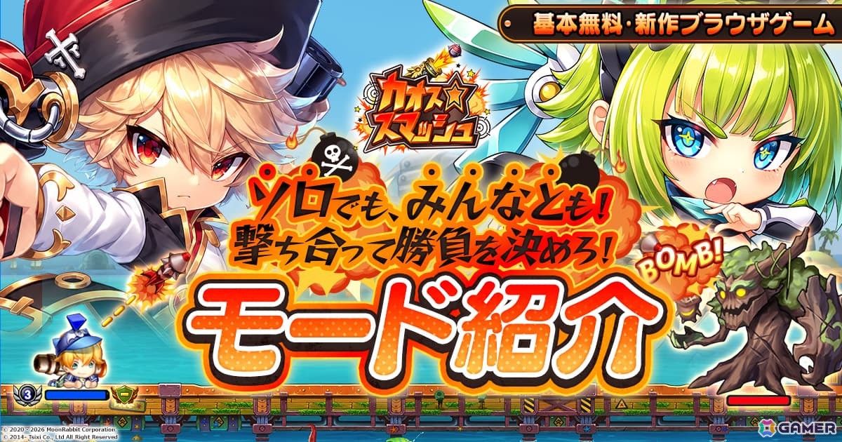 「カオス★スマッシュ」ゲームモード情報が公開!ソロプレイからワールドボス、ギルドバトルまで多彩なコンテンツを収録の画像