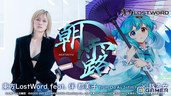 「東方LostWord」伴 都美子さん×豚乙女による新曲「朝露」のMVが本日20時50分より公開！多々良小傘の描き下ろしイラストもの画像1