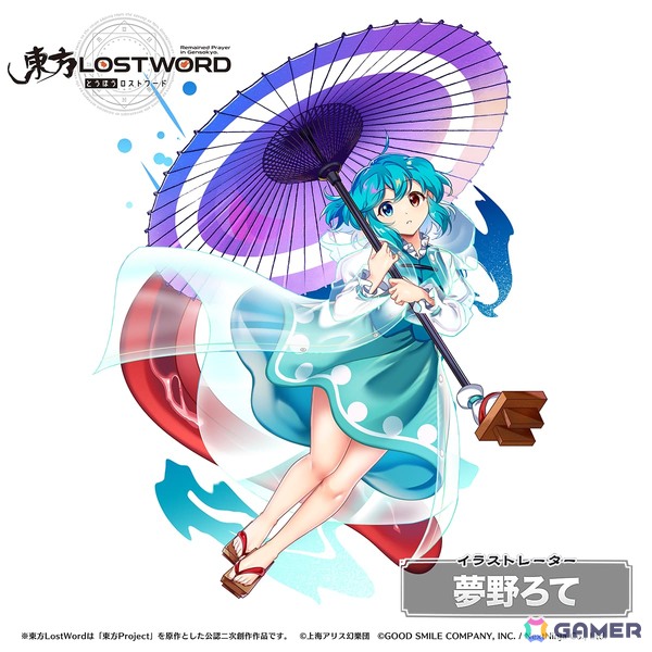 「東方LostWord」伴 都美子さん×豚乙女による新曲「朝露」のMVが本日20時50分より公開！多々良小傘の描き下ろしイラストもの画像2