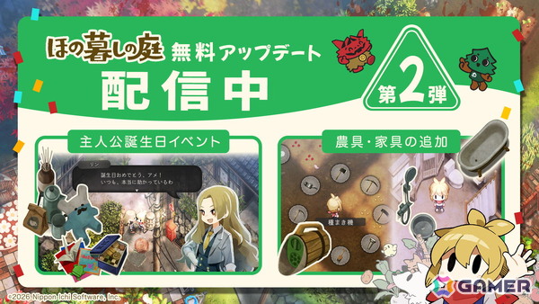 「ほの暮しの庭」主人公の誕生日イベントや農具「種まき機」などを追加する無料アップデート第2弾が配信！の画像1