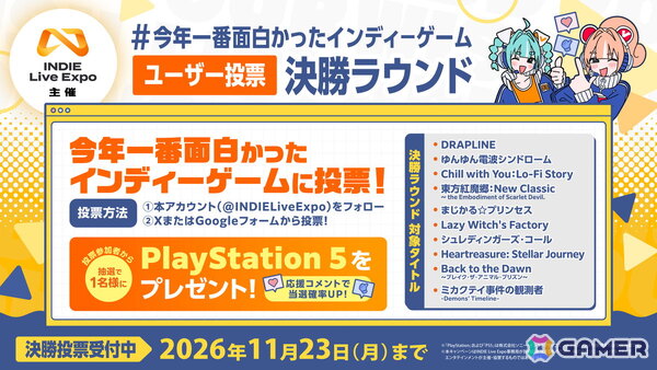 今年一番面白かったインディーゲームを決める「INDIE Live Expo Awards」のユーザー投票がスタート！投票期間は11月23日までの画像1