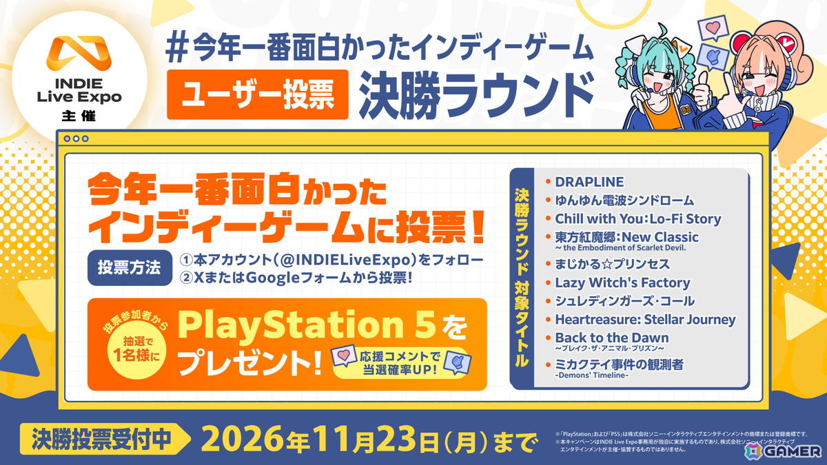 今年一番面白かったインディーゲームを決める「INDIE Live Expo Awards」のユーザー投票がスタート!投票期間は11月23日までの画像