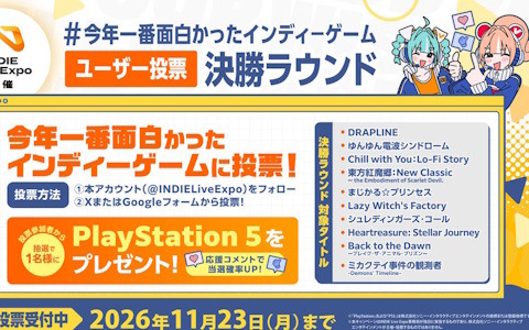 今年一番面白かったインディーゲームを決める「INDIE Live Expo Awards」のユーザー投票がスタート！投票期間は11月23日まで