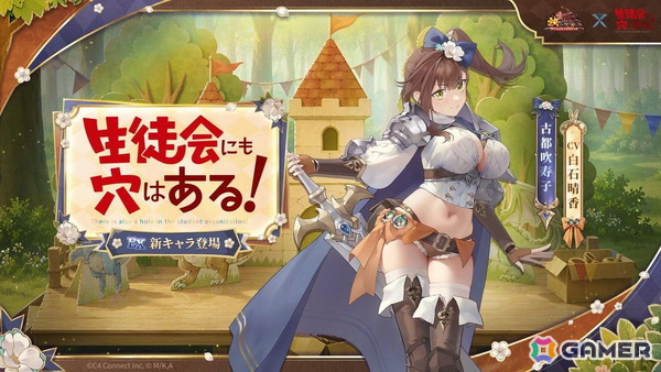 「放置少女」とアニメ「生徒会にも穴はある！」のコラボがスタート！陸奥こまろ、古都吹寿子、照井有栖が登場の画像2