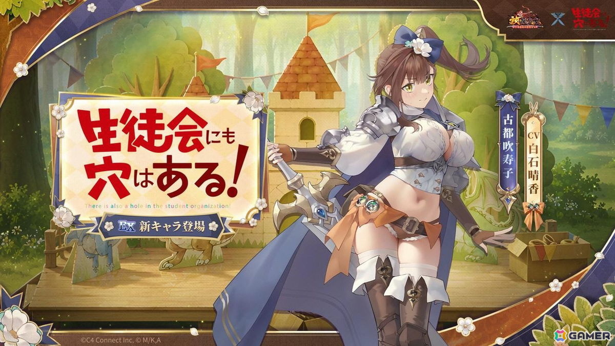 「放置少女」とアニメ「生徒会にも穴はある!」のコラボがスタート!陸奥こまろ、古都吹寿子、照井有栖が登場の画像