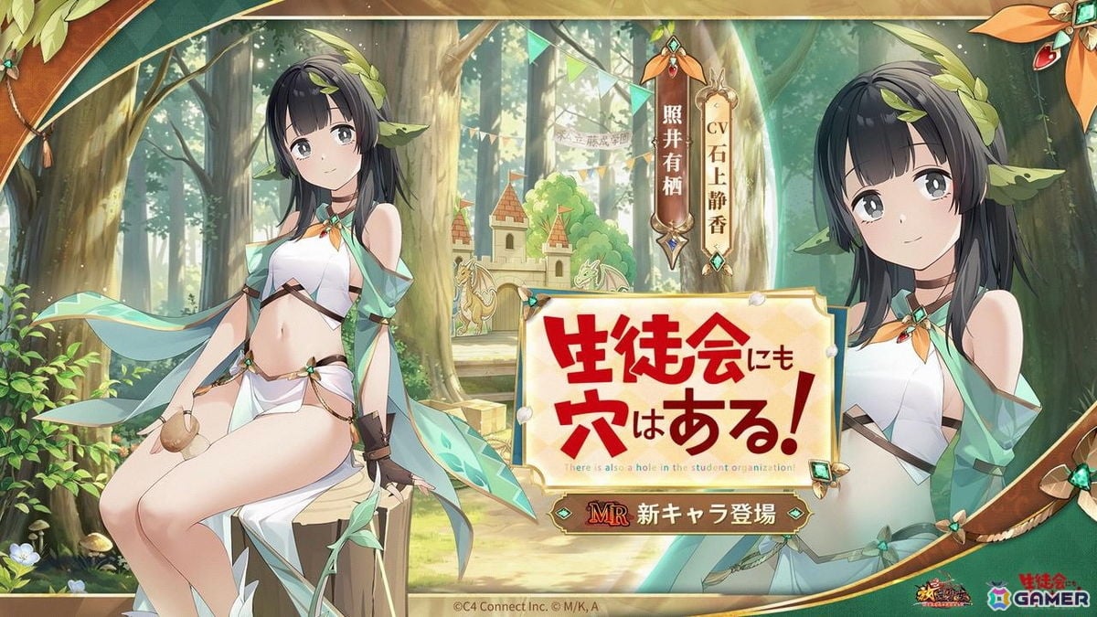 「放置少女」とアニメ「生徒会にも穴はある!」のコラボがスタート!陸奥こまろ、古都吹寿子、照井有栖が登場の画像