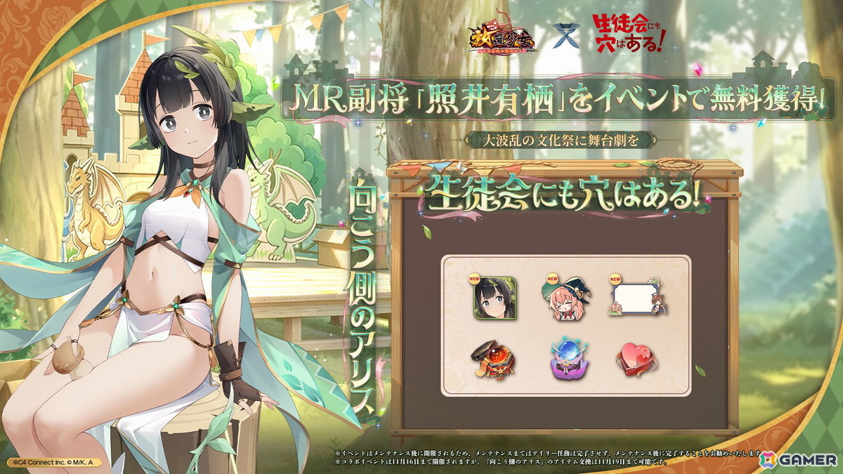 「放置少女」とアニメ「生徒会にも穴はある!」のコラボがスタート!陸奥こまろ、古都吹寿子、照井有栖が登場の画像