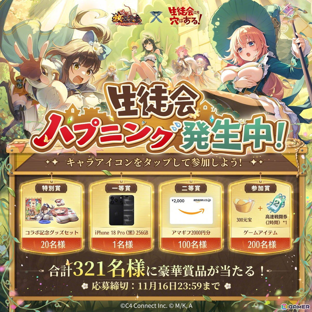 「放置少女」とアニメ「生徒会にも穴はある!」のコラボがスタート!陸奥こまろ、古都吹寿子、照井有栖が登場の画像