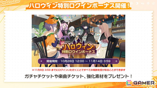 「バンドリ！アワーノーツ」に対戦型コンテンツ「撃奏アリーナ」が10月28日に実装！ハロウィンイベントや追加カバー楽曲もの画像13