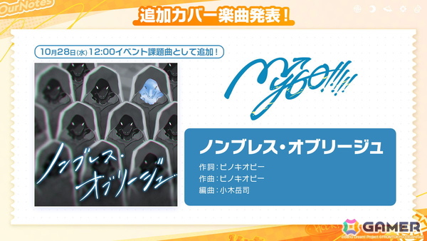 「バンドリ！アワーノーツ」に対戦型コンテンツ「撃奏アリーナ」が10月28日に実装！ハロウィンイベントや追加カバー楽曲もの画像14