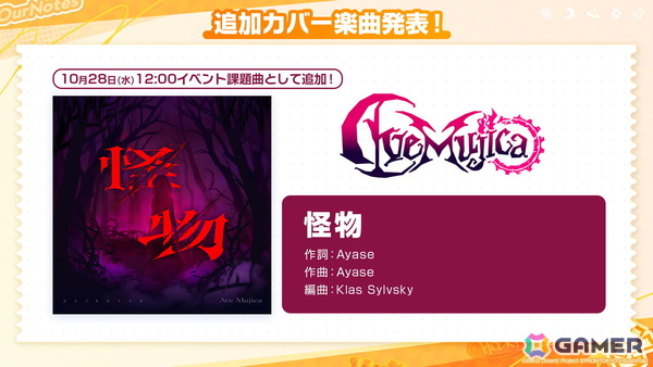 「バンドリ！アワーノーツ」に対戦型コンテンツ「撃奏アリーナ」が10月28日に実装！ハロウィンイベントや追加カバー楽曲もの画像15