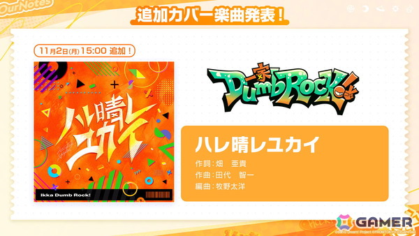 「バンドリ！アワーノーツ」に対戦型コンテンツ「撃奏アリーナ」が10月28日に実装！ハロウィンイベントや追加カバー楽曲もの画像16