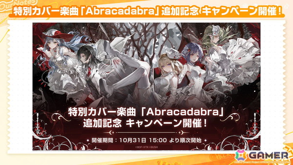 「バンドリ！アワーノーツ」に対戦型コンテンツ「撃奏アリーナ」が10月28日に実装！ハロウィンイベントや追加カバー楽曲もの画像17