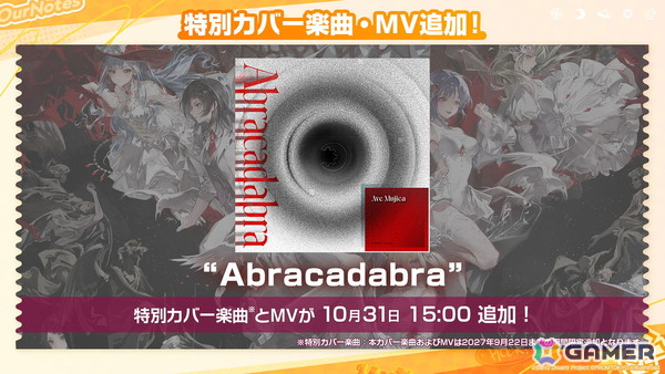 「バンドリ！アワーノーツ」に対戦型コンテンツ「撃奏アリーナ」が10月28日に実装！ハロウィンイベントや追加カバー楽曲もの画像18