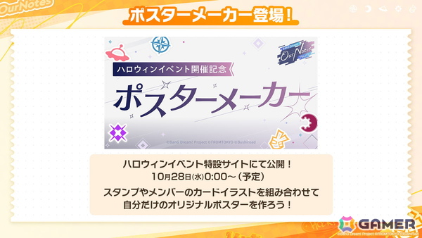 「バンドリ！アワーノーツ」に対戦型コンテンツ「撃奏アリーナ」が10月28日に実装！ハロウィンイベントや追加カバー楽曲もの画像21