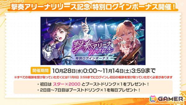 「バンドリ！アワーノーツ」に対戦型コンテンツ「撃奏アリーナ」が10月28日に実装！ハロウィンイベントや追加カバー楽曲もの画像5