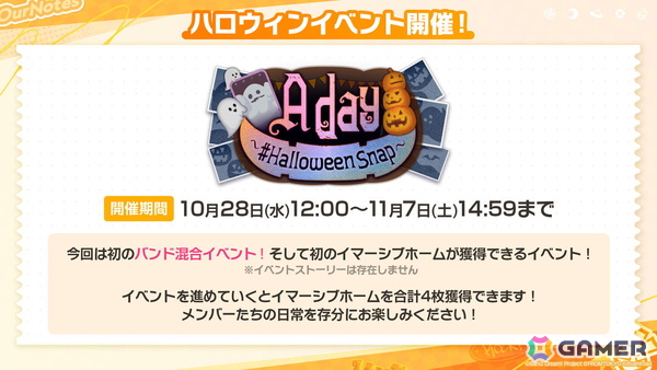 「バンドリ！アワーノーツ」に対戦型コンテンツ「撃奏アリーナ」が10月28日に実装！ハロウィンイベントや追加カバー楽曲もの画像6