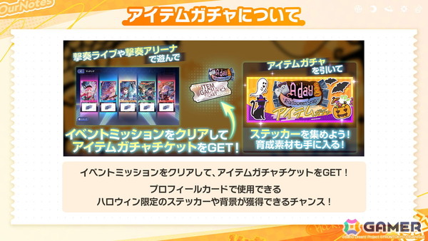「バンドリ！アワーノーツ」に対戦型コンテンツ「撃奏アリーナ」が10月28日に実装！ハロウィンイベントや追加カバー楽曲もの画像7