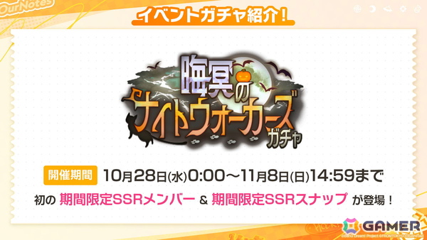 「バンドリ！アワーノーツ」に対戦型コンテンツ「撃奏アリーナ」が10月28日に実装！ハロウィンイベントや追加カバー楽曲もの画像8